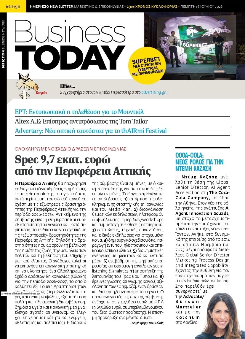 Πρωτοσέλιδο εφημερίδας Business Today