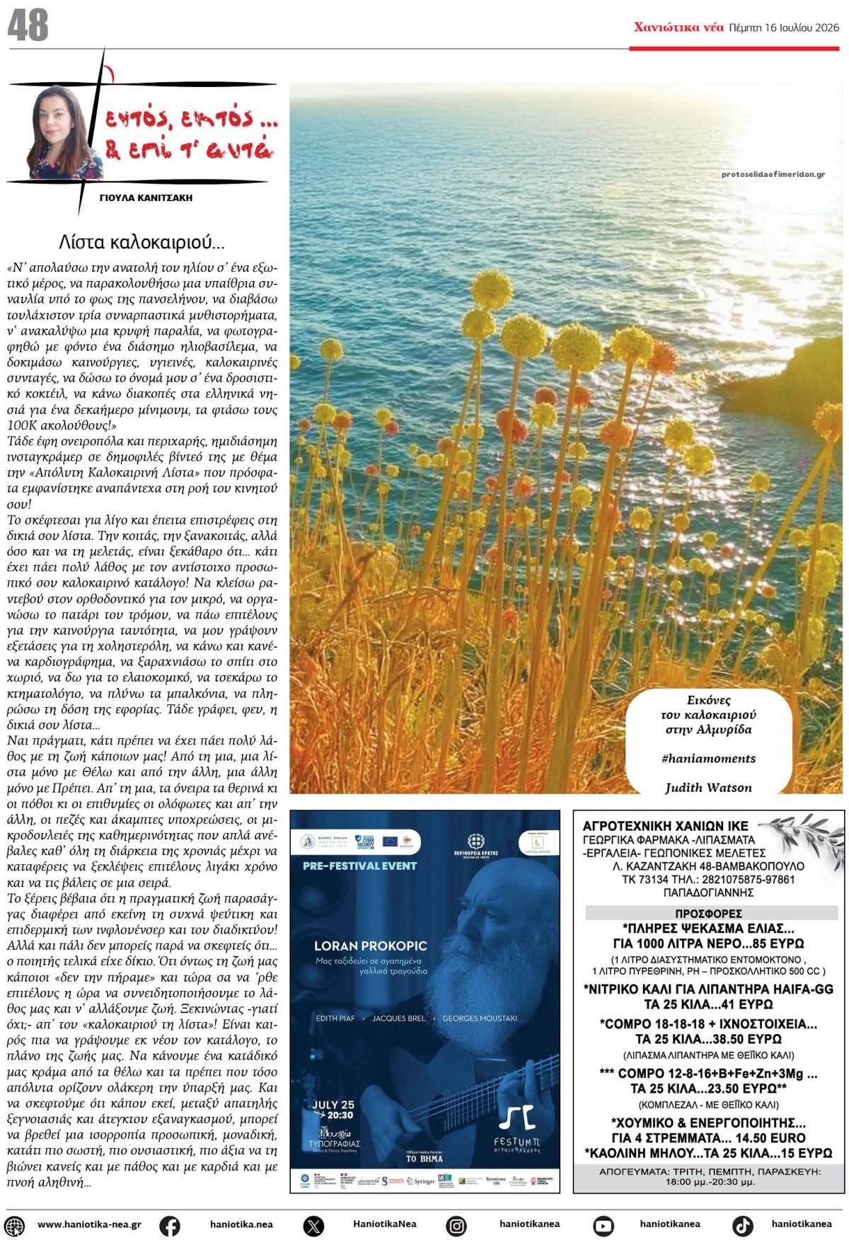 Οπισθόφυλλο εφημερίδας Χανιώτικα Νέα