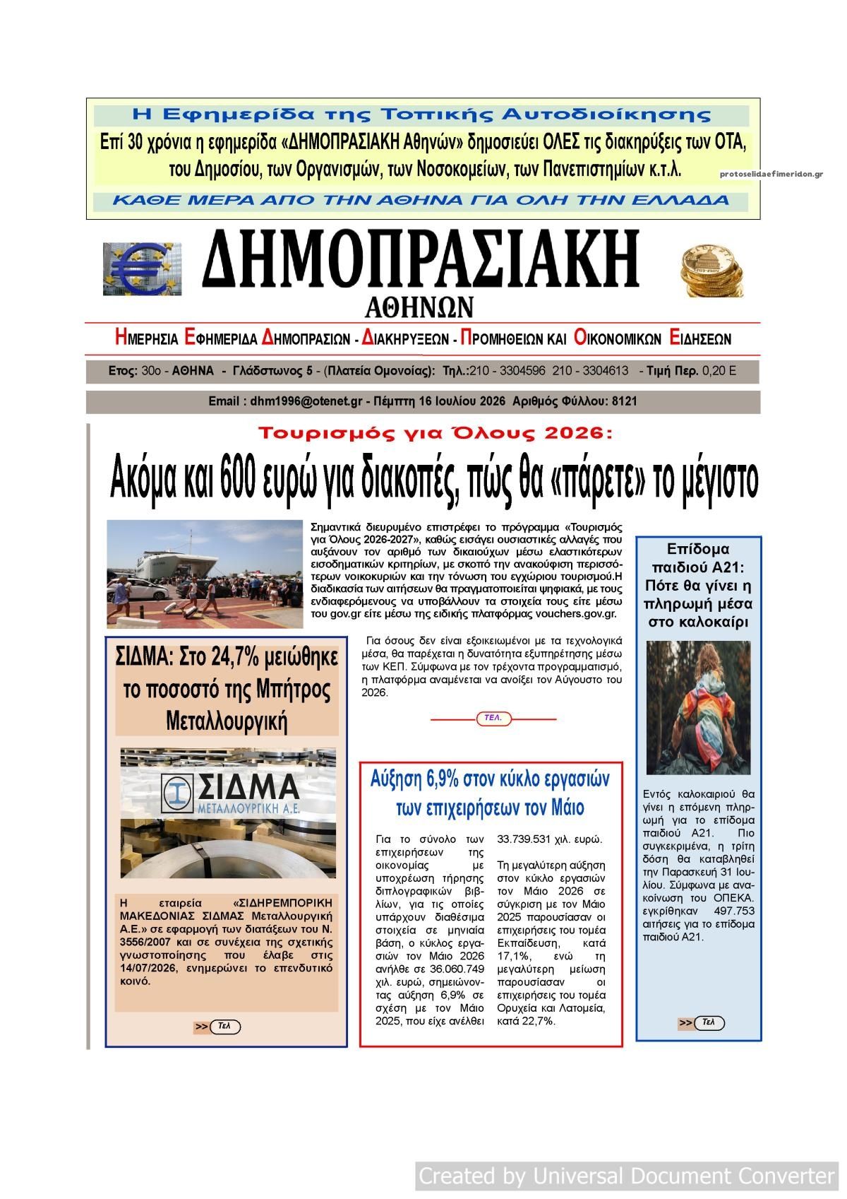 Πρωτοσέλιδο εφημερίδας Δημοπρασιακή