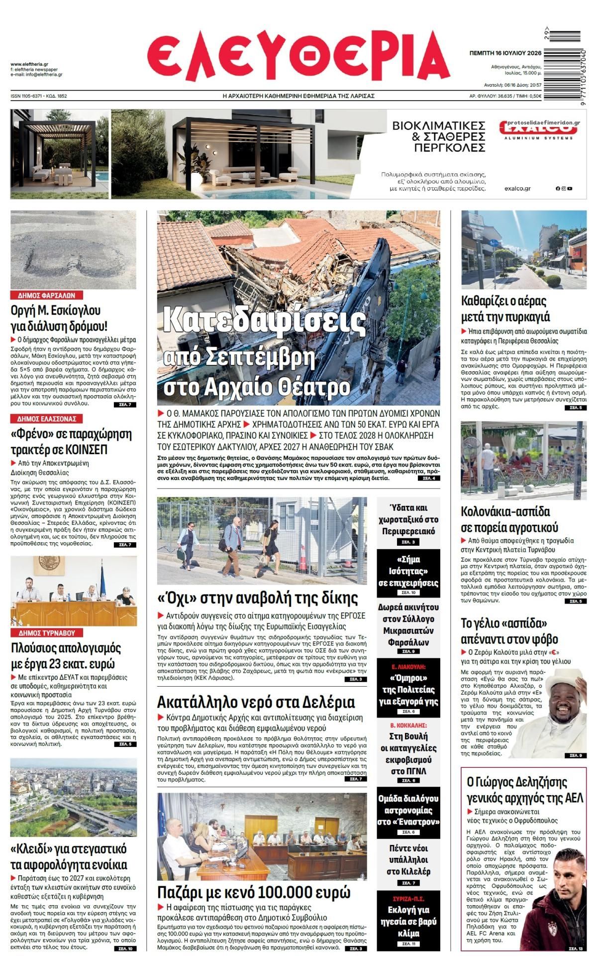 Πρωτοσέλιδο εφημερίδας Ελευθερία Λάρισσας