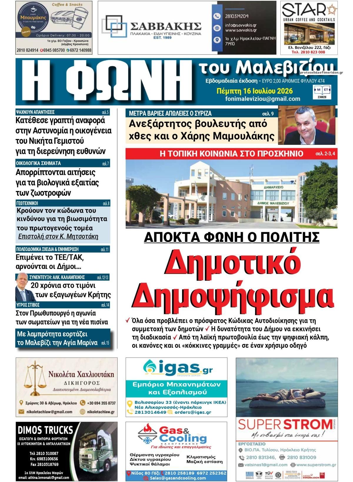 Πρωτοσέλιδο εφημερίδας Η Φωνή του Μαλεβιζίου