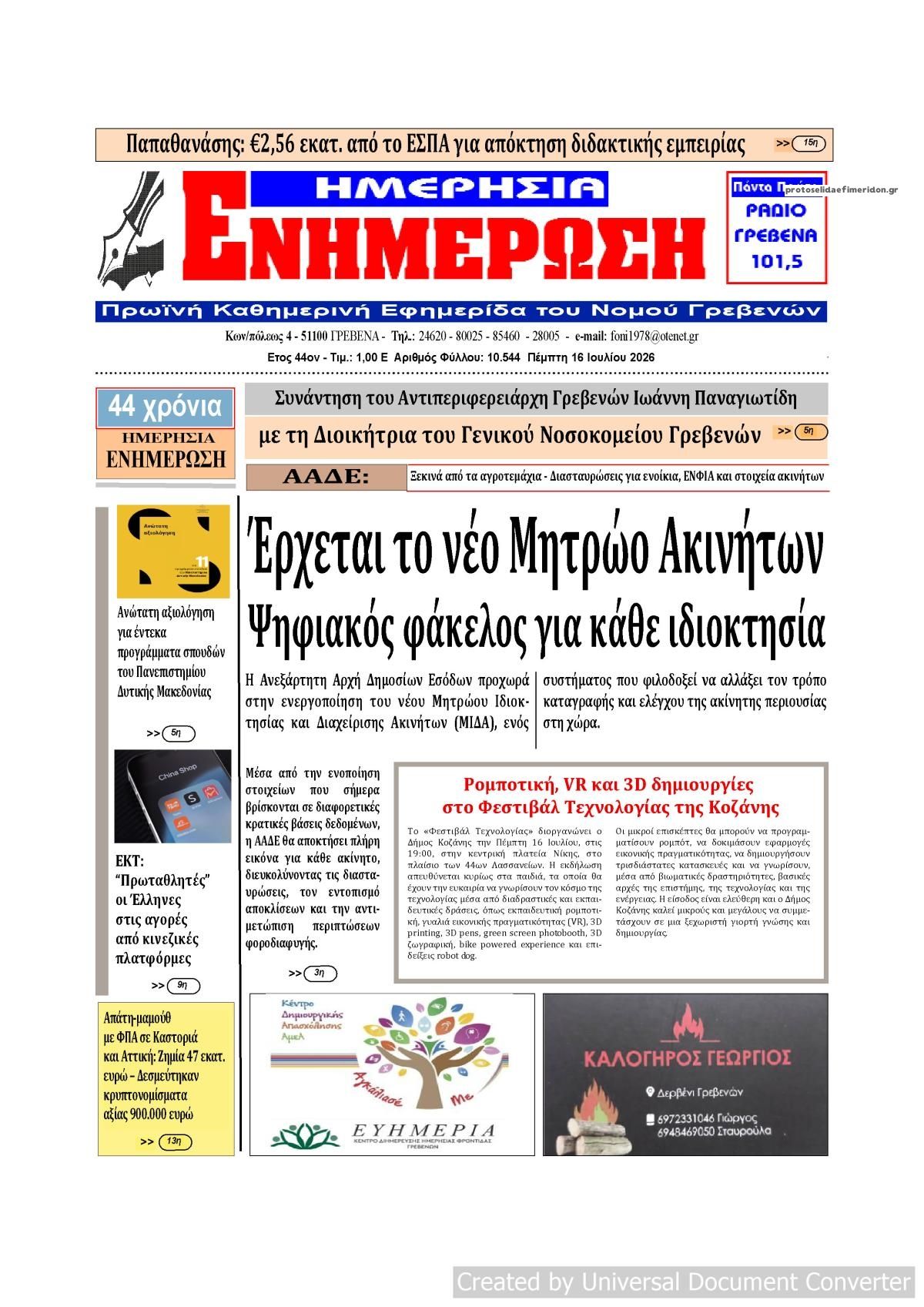 Πρωτοσέλιδο εφημερίδας Ημερήσια Ενημέρωση