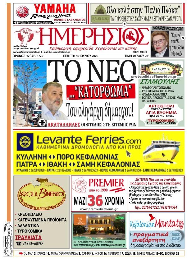 Πρωτοσέλιδο εφημερίδας Ημερήσιος