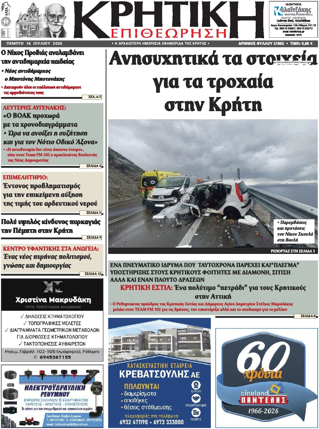 Πρωτοσέλιδο εφημερίδας Κρητική Επιθεώρηση