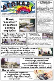 Αγώνας Θράκης