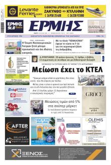 Ερμής Ζακύνθου