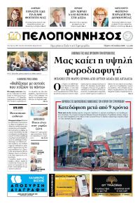 Πελοπόννησος