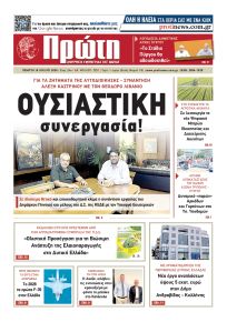 Πρώτη