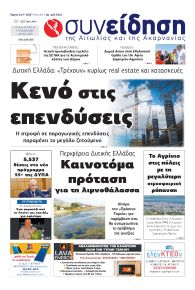 Η Συνείδηση