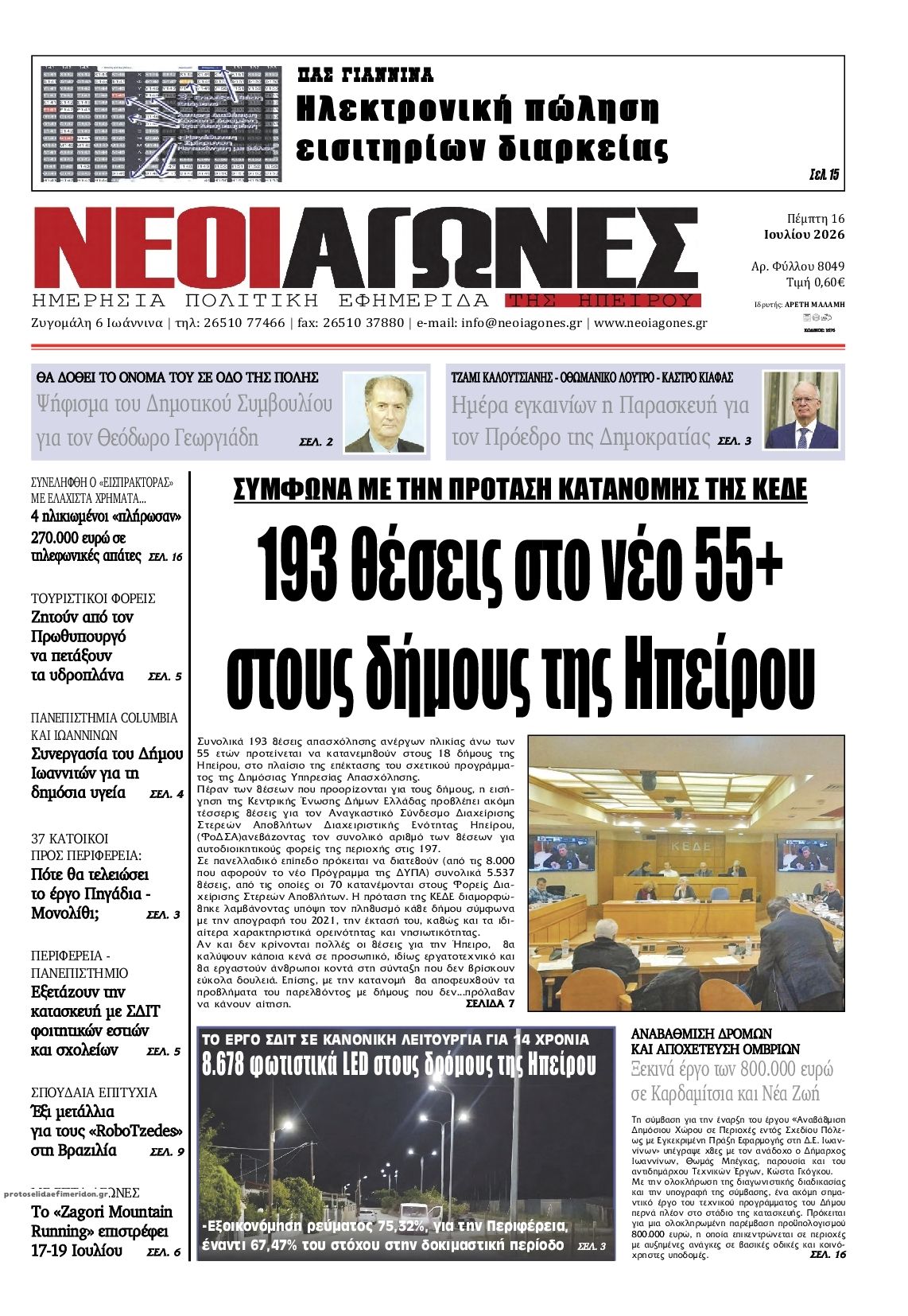 Πρωτοσέλιδο εφημερίδας Νέοι Αγώνες
