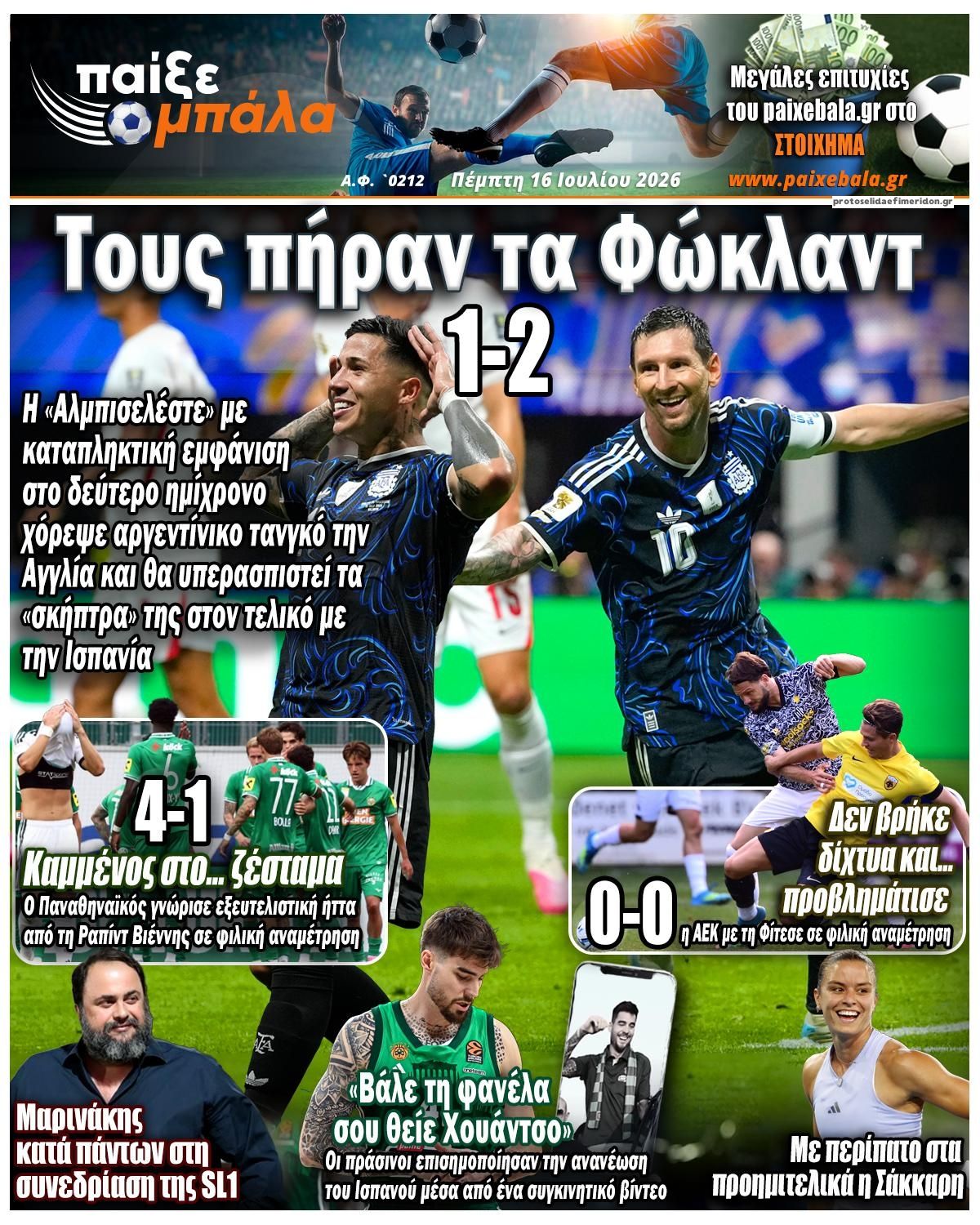 Πρωτοσέλιδο εφημερίδας Παίξε Μπάλα