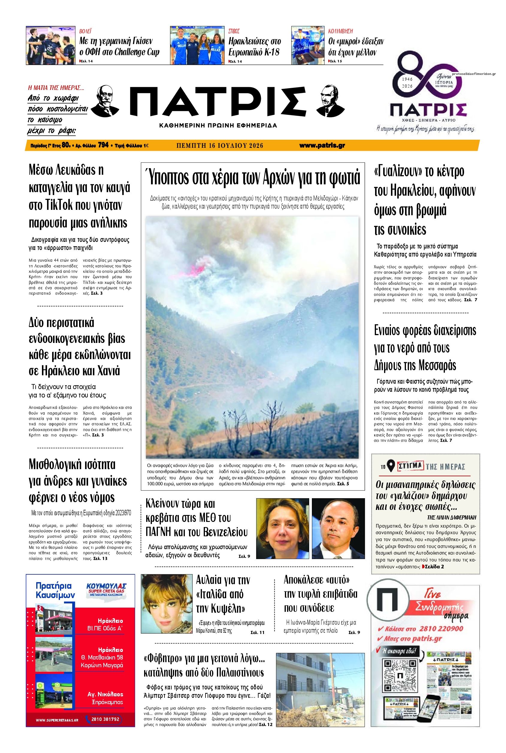 Πρωτοσέλιδο εφημερίδας Πατρίς