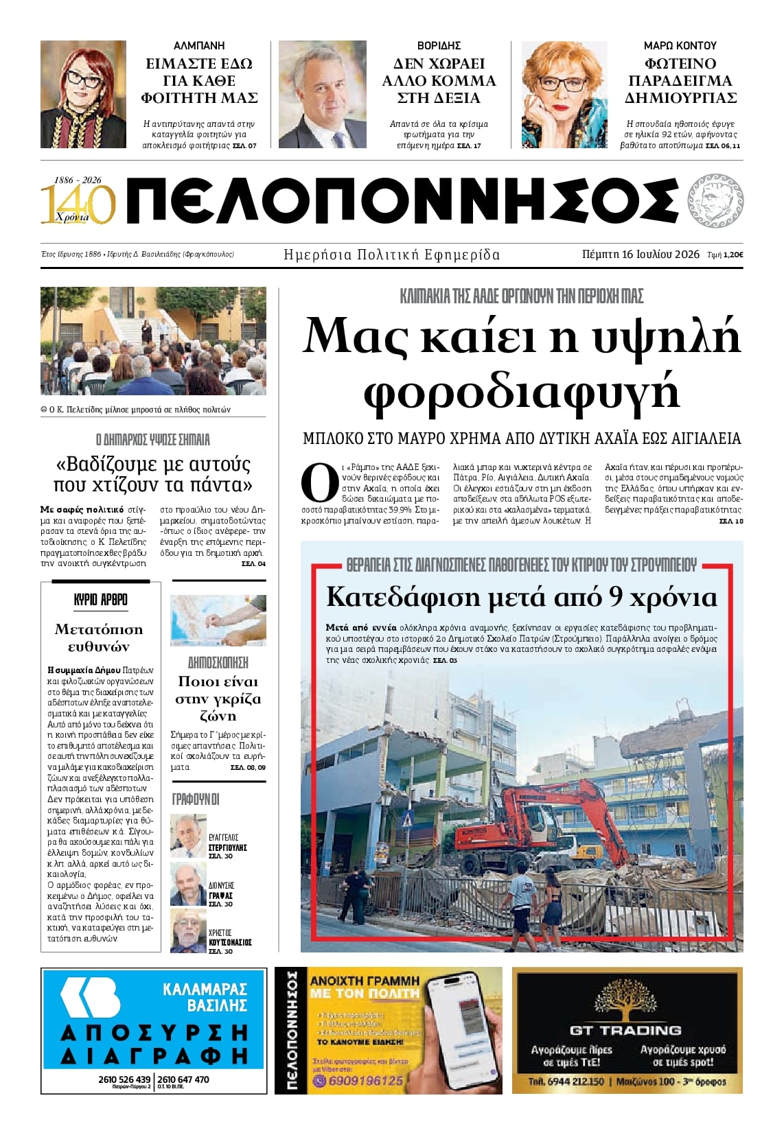 Πρωτοσέλιδο εφημερίδας Πελοπόννησος