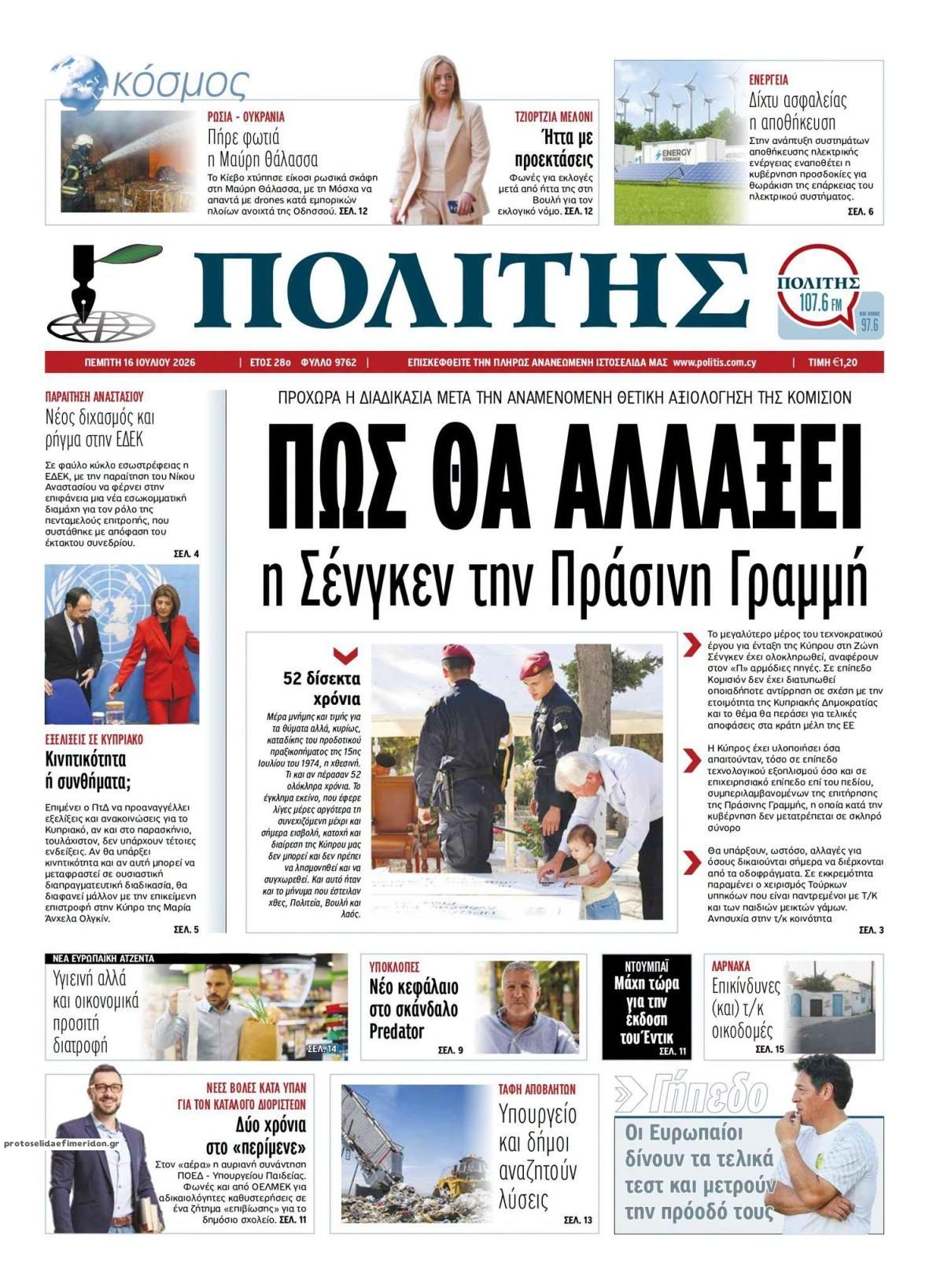 Πρωτοσέλιδο εφημερίδας Πολίτης Κύπρου