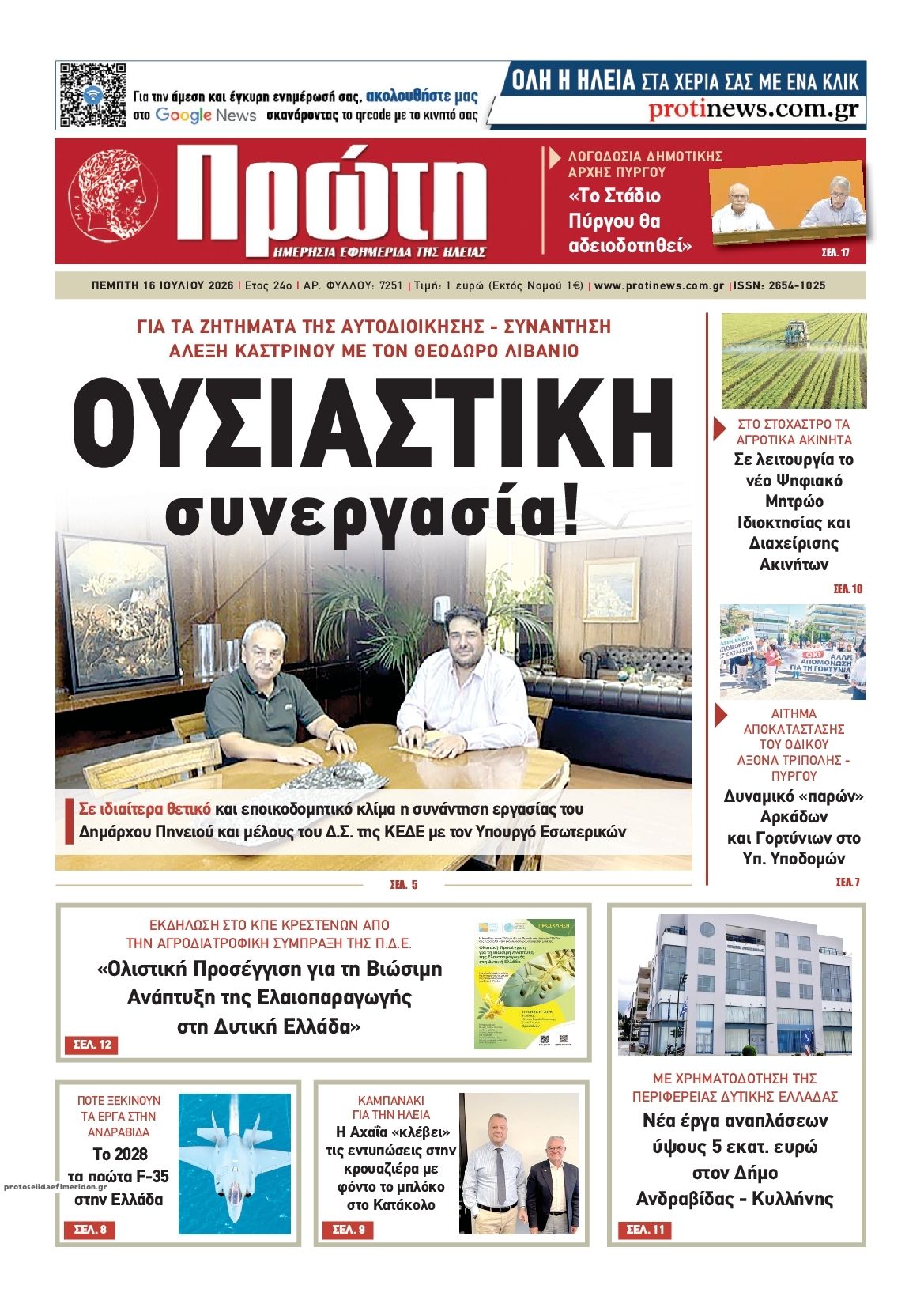 Πρωτοσέλιδο εφημερίδας Πρώτη