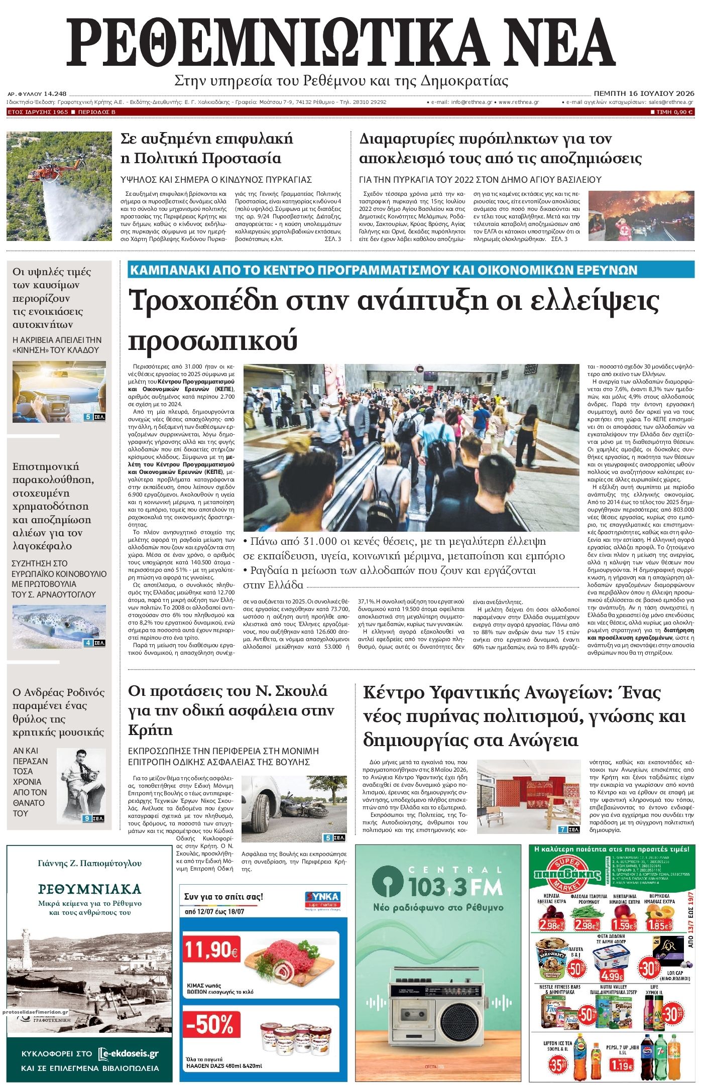 Πρωτοσέλιδο εφημερίδας Ρεθεμνιώτικα Νέα