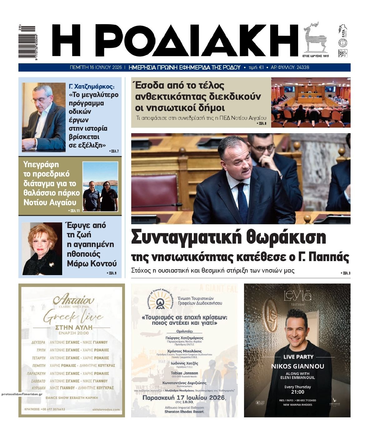 Πρωτοσέλιδο εφημερίδας Ροδιακή