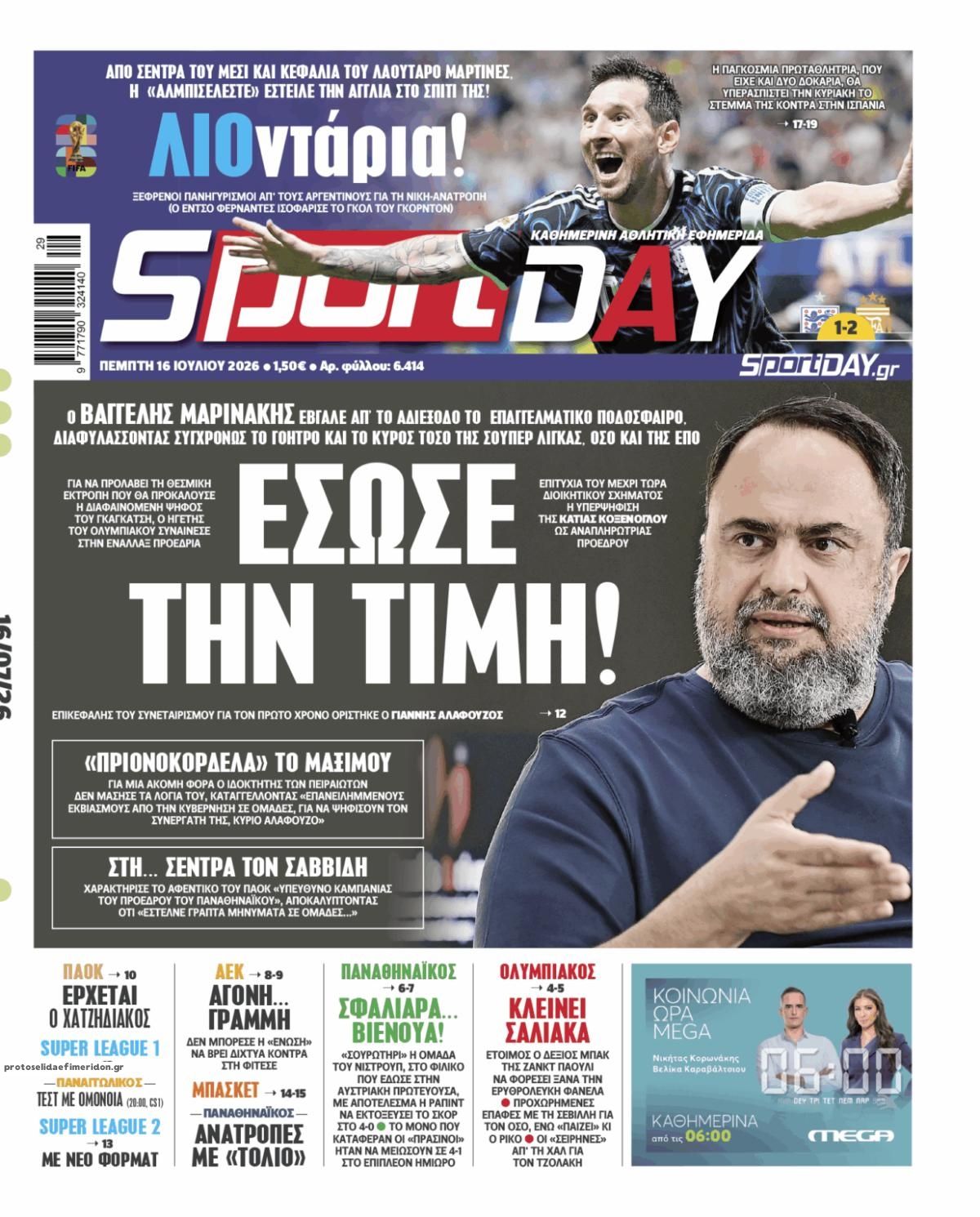 Πρωτοσέλιδο εφημερίδας Sportday