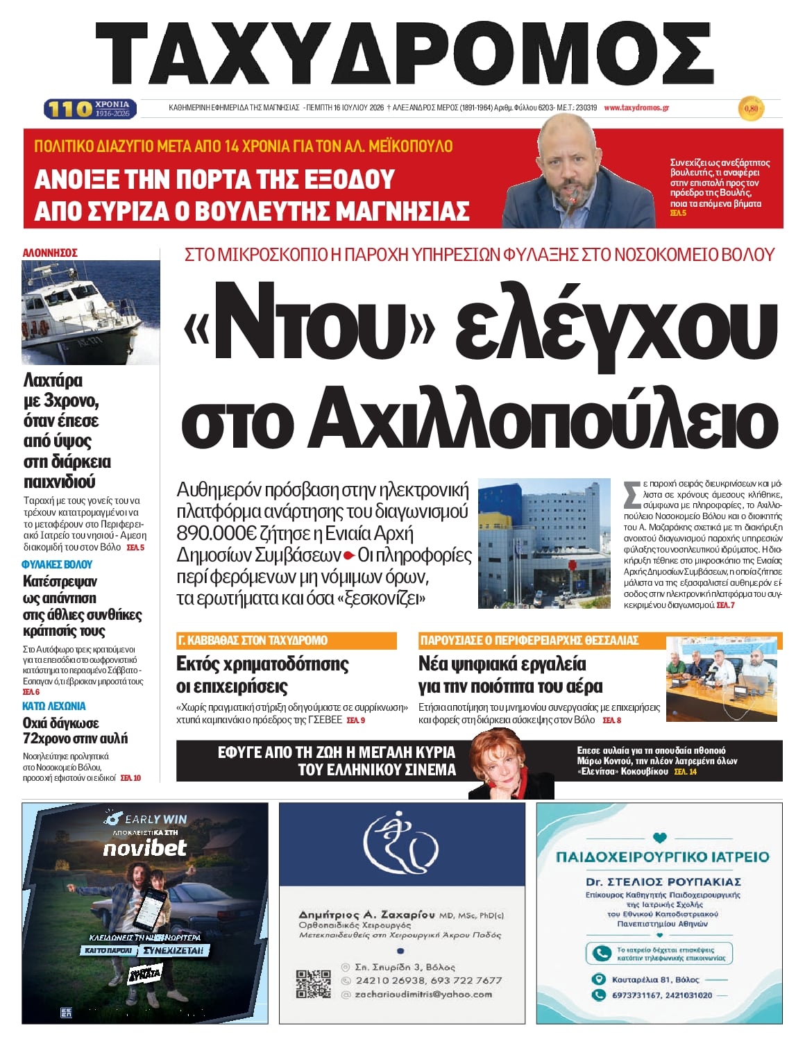 Πρωτοσέλιδο εφημερίδας Ταχυδρόμος