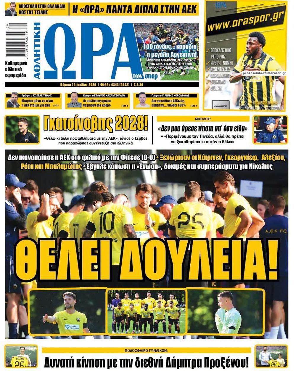 Πρωτοσέλιδο εφημερίδας Η ώρα των Σπορ