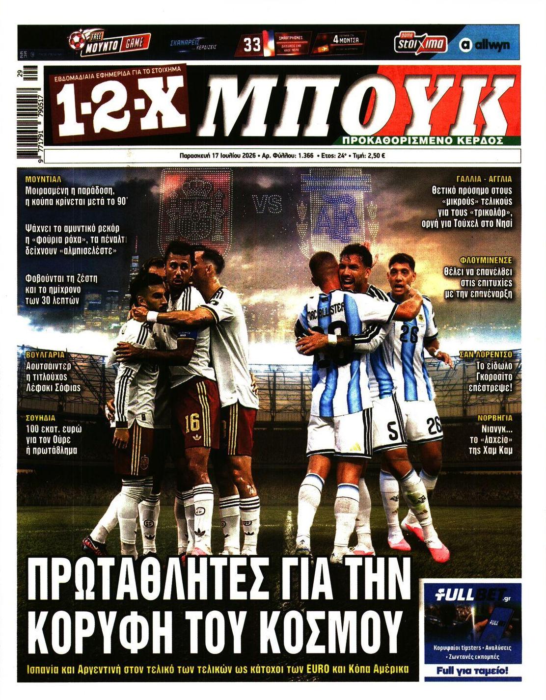 Πρωτοσέλιδο εφημερίδας 12x