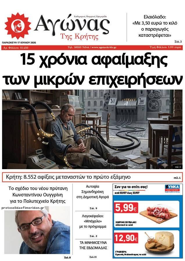 Πρωτοσέλιδο εφημερίδας Αγώνας της Κρήτης
