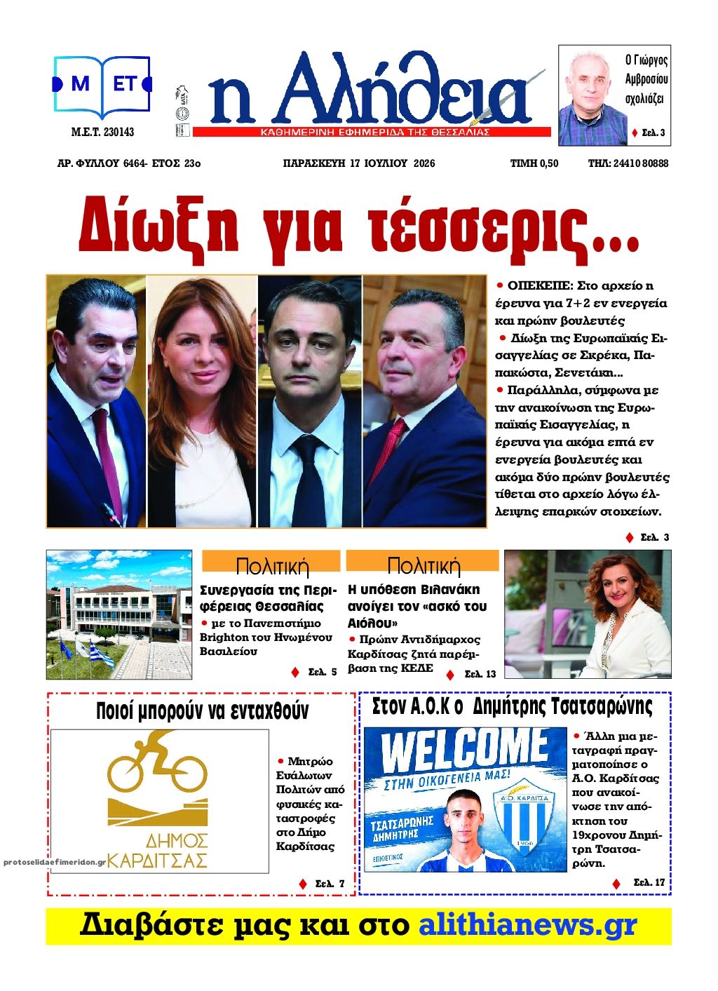 Πρωτοσέλιδο εφημερίδας Αλήθεια της Καρδίτσας