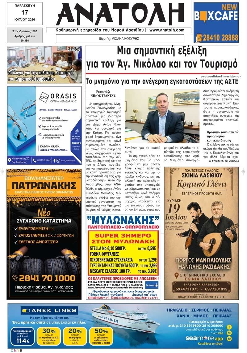 Πρωτοσέλιδο εφημερίδας Ανατολή