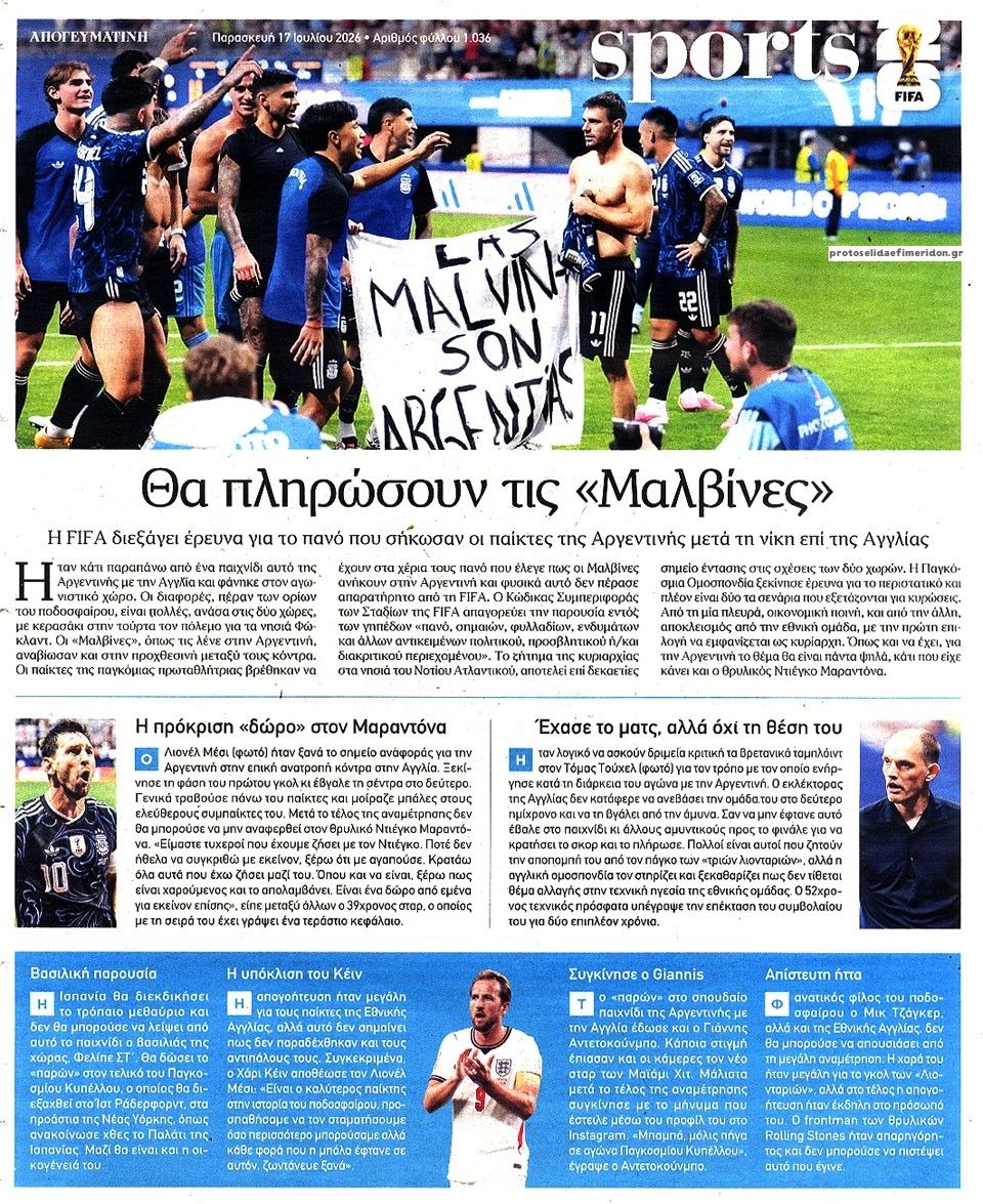 Οπισθόφυλλο εφημερίδας Απογευματινή