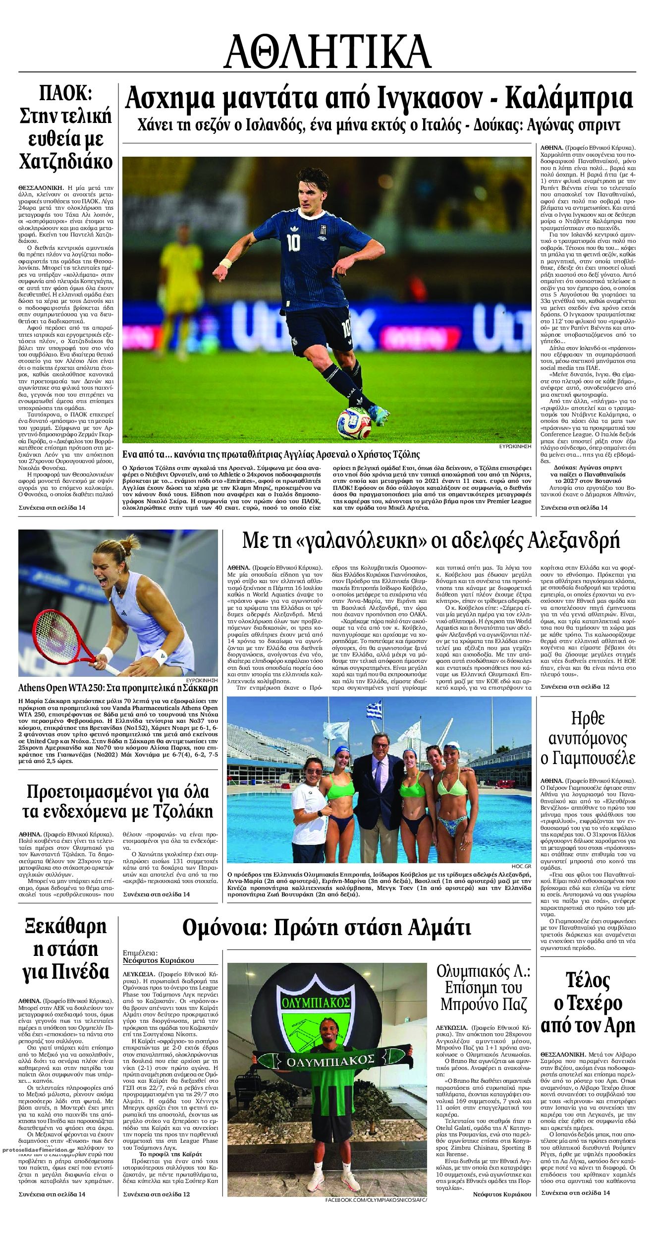 Οπισθόφυλλο εφημερίδας Εθνικός Κήρυξ