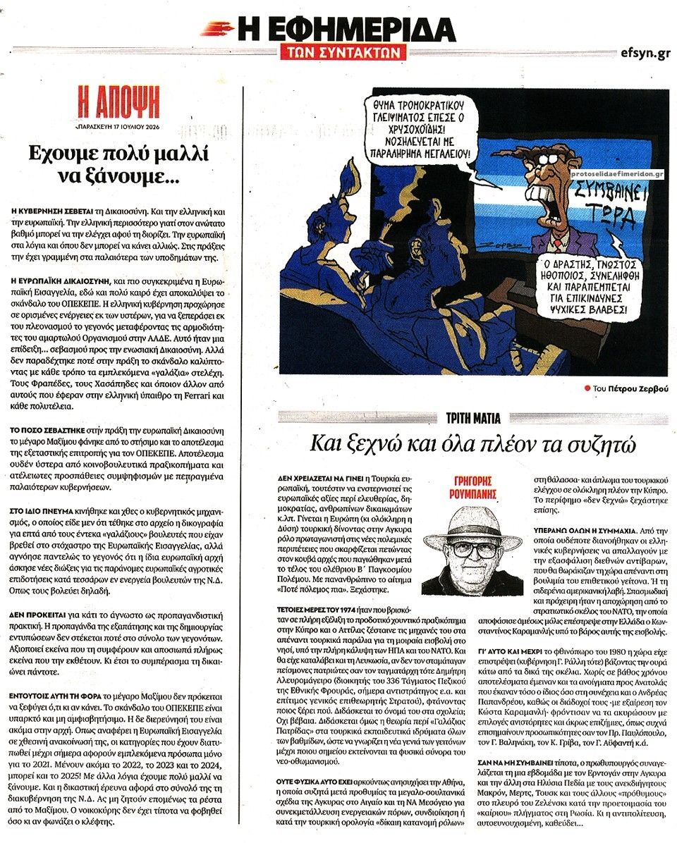 Οπισθόφυλλο εφημερίδας Των συντακτών