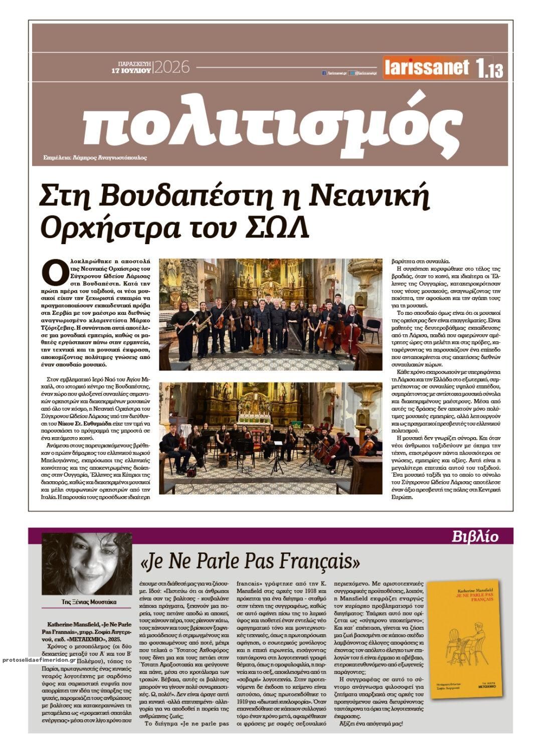 Οπισθόφυλλο εφημερίδας Larissanet