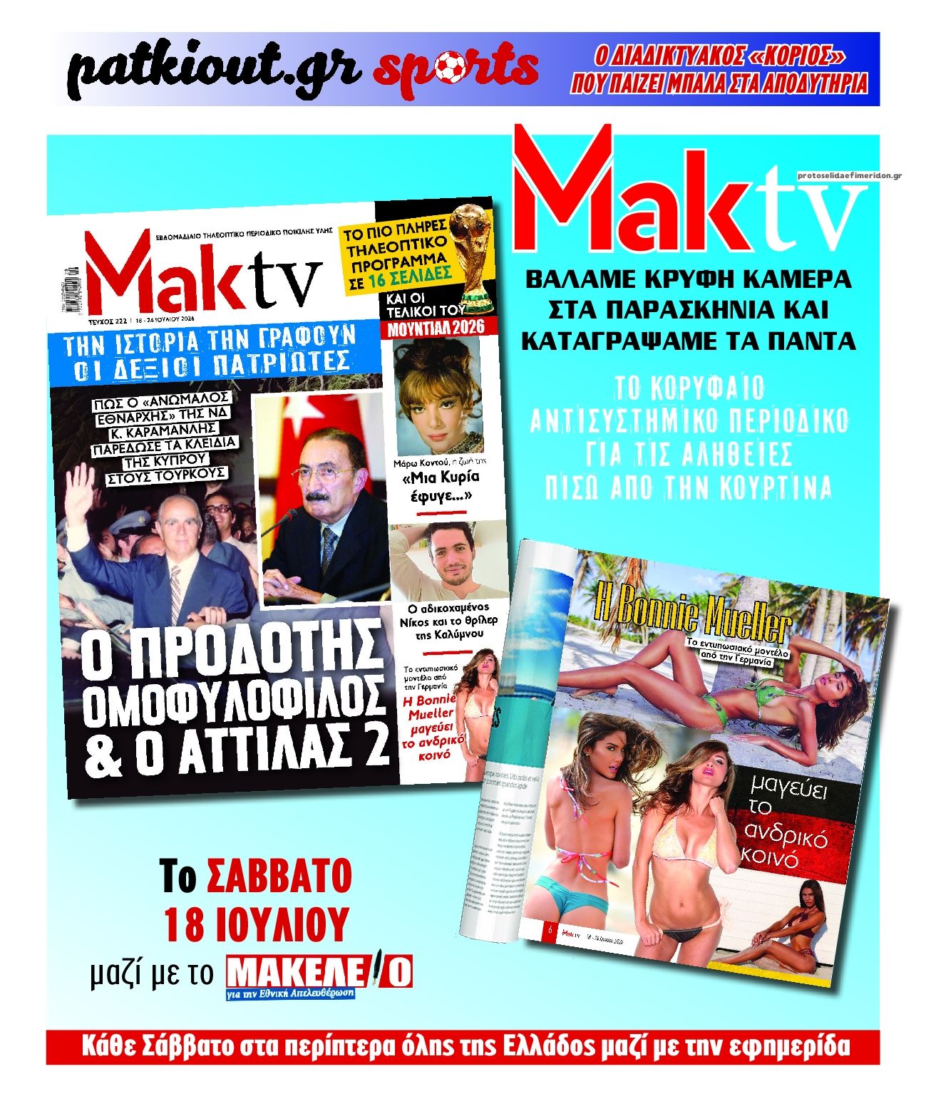 Οπισθόφυλλο εφημερίδας Μακελειό
