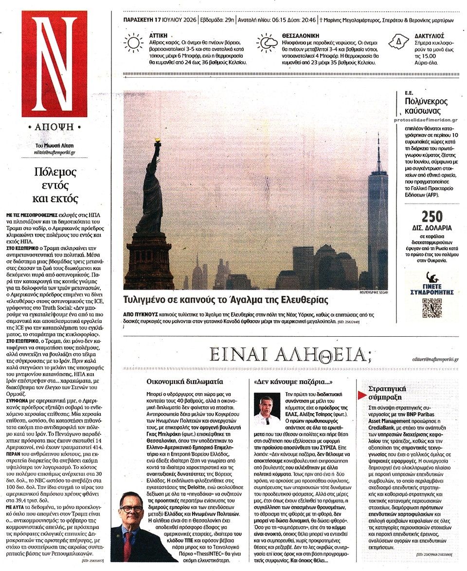 Οπισθόφυλλο εφημερίδας Ναυτεμπορική