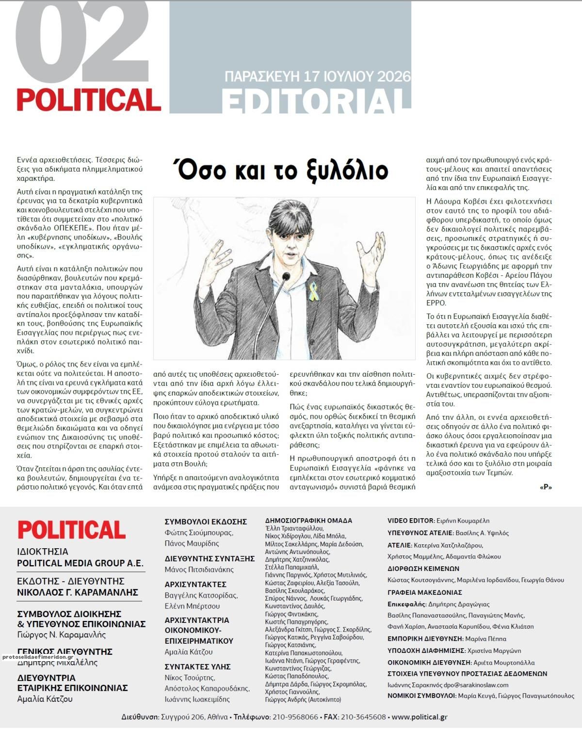 Οπισθόφυλλο εφημερίδας Political