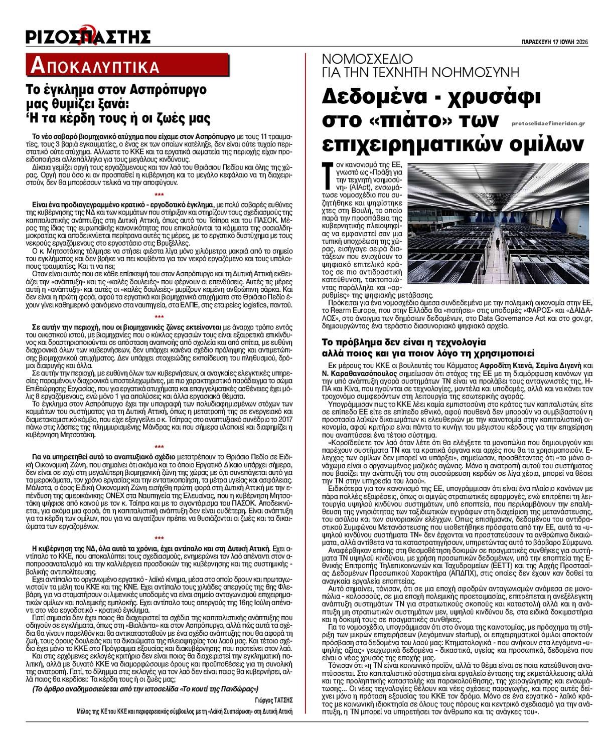 Οπισθόφυλλο εφημερίδας Ριζοσπάστης
