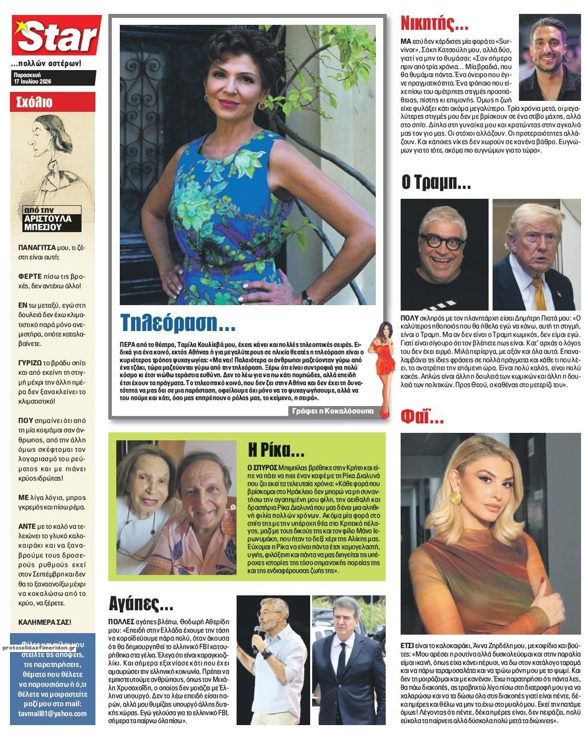 Οπισθόφυλλο εφημερίδας Star Press