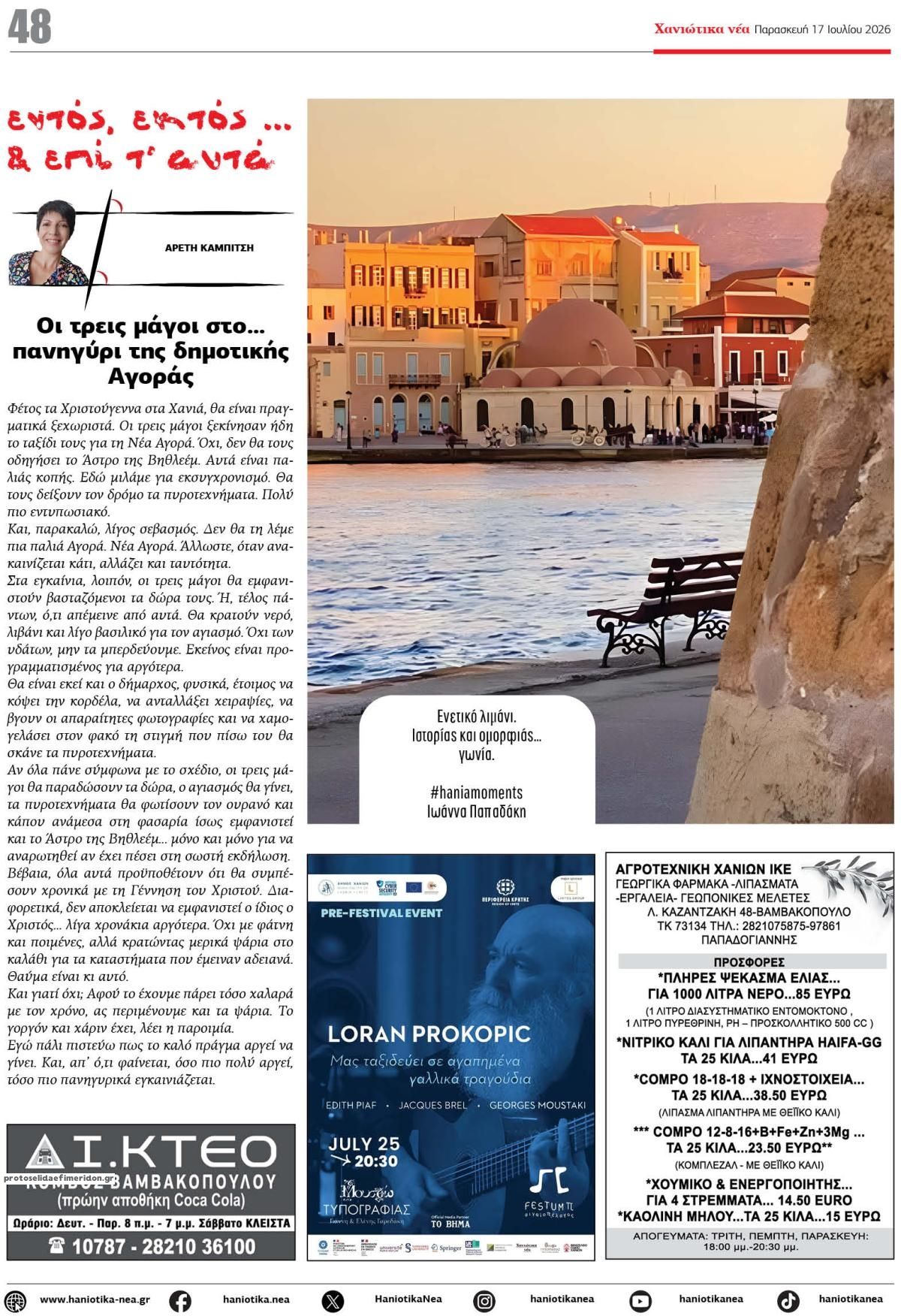 Οπισθόφυλλο εφημερίδας Χανιώτικα Νέα