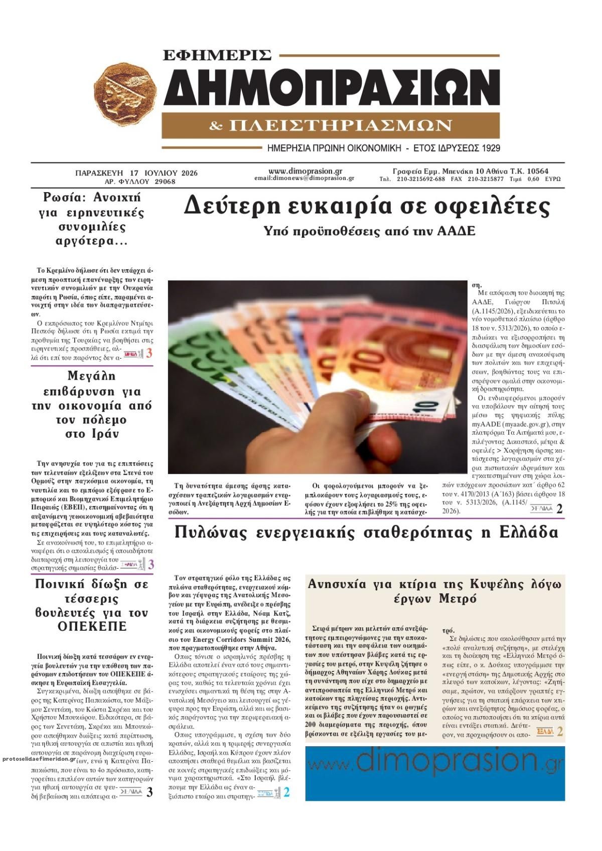 Πρωτοσέλιδο εφημερίδας Δημοπρασιών