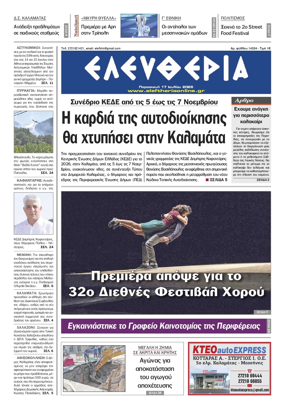 Πρωτοσέλιδο εφημερίδας Ελευθερία Καλαμάτας