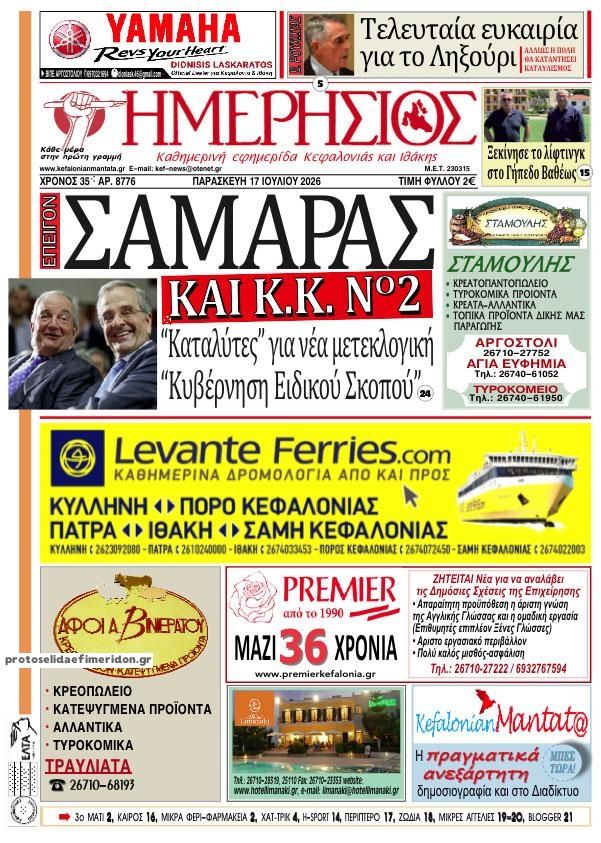 Πρωτοσέλιδο εφημερίδας Ημερήσιος