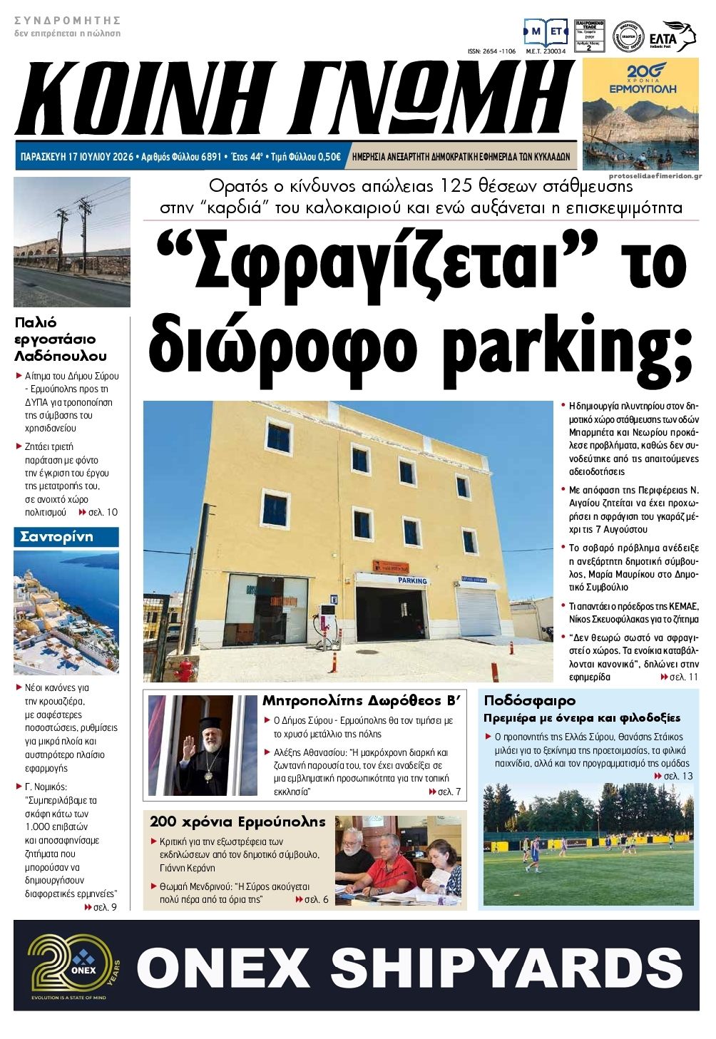 Πρωτοσέλιδο εφημερίδας Κοινή Γνώμη Κυκλάδων