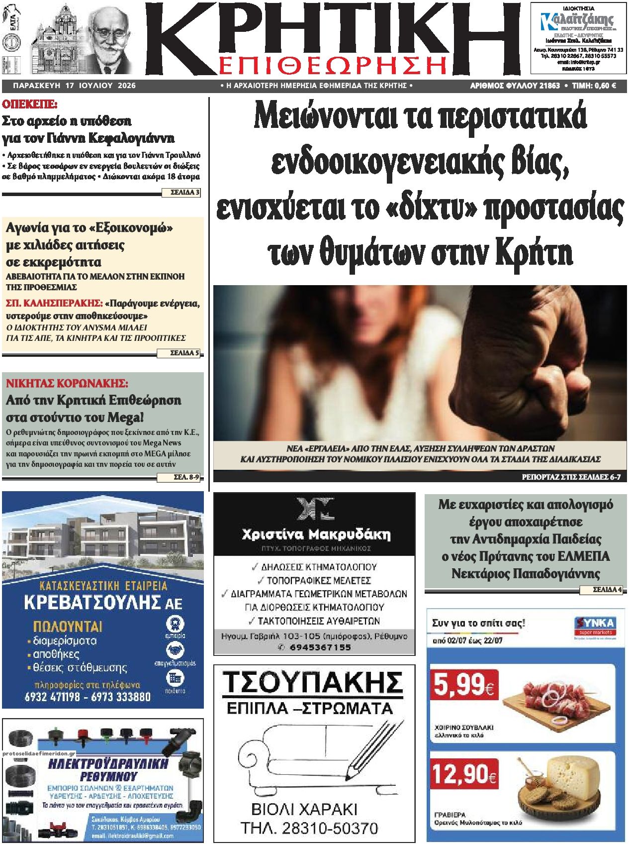 Πρωτοσέλιδο εφημερίδας Κρητική Επιθεώρηση
