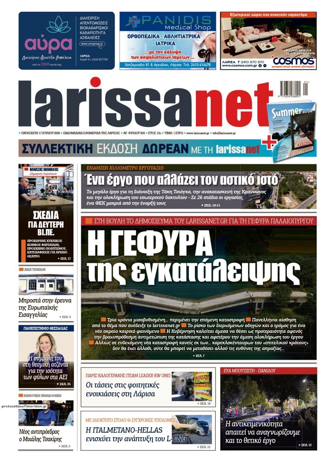 Πρωτοσέλιδο εφημερίδας Larissanet