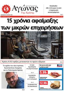 Αγώνας της Κρήτης