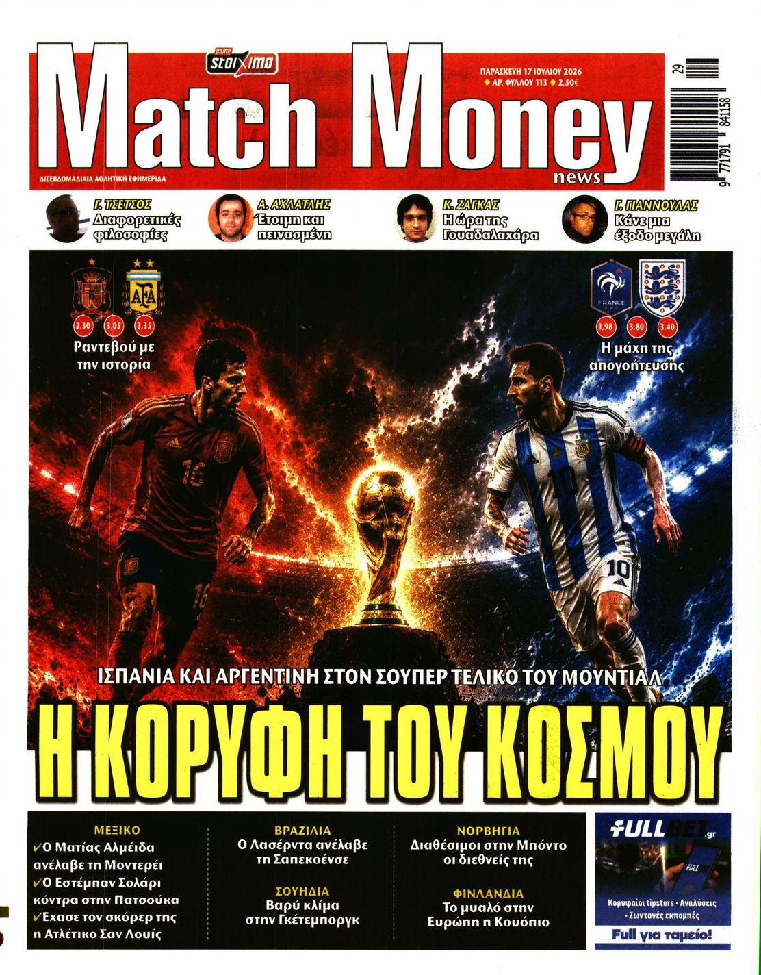 Πρωτοσέλιδο εφημερίδας Matchmoney