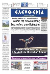 Ελευθερία Καλαμάτας