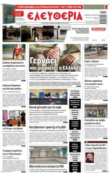 Ελευθερία Λάρισσας