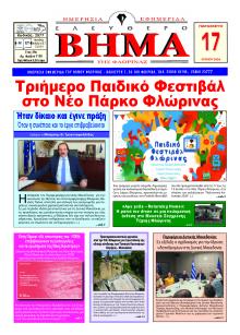 Ελεύθερο Βήμα της Φλώρινας