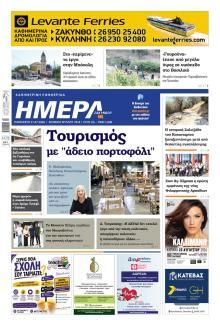 Ημέρα Ζακύνθου
